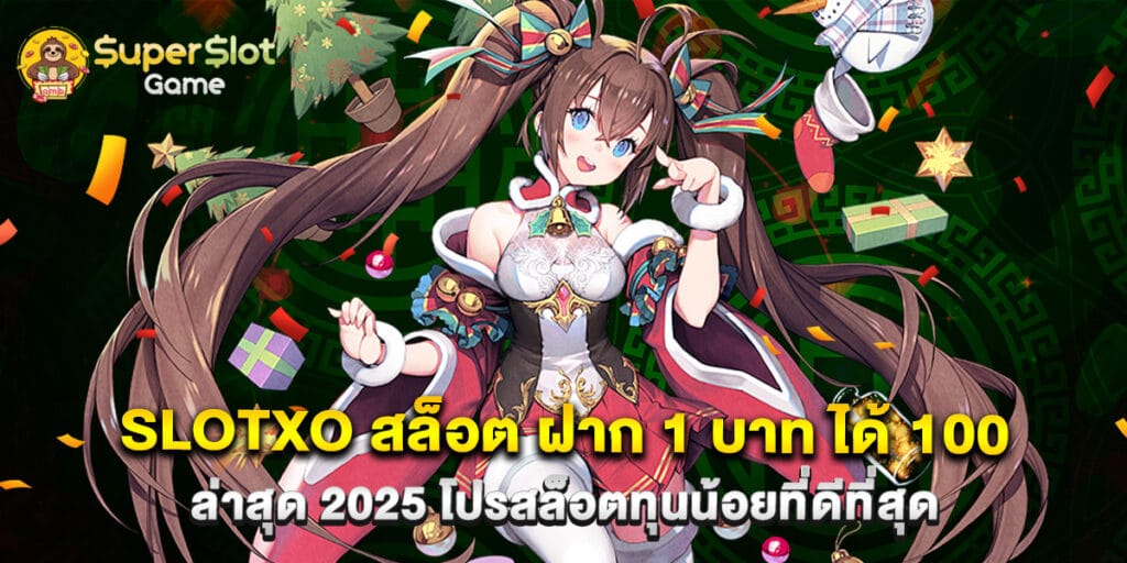 slotxo สล็อต ฝาก 1 บาท ได้ 100 ล่าสุด 2025 โปรสล็อตทุนน้อยที่ดีที่สุด 1 slotxo สล็อต ฝาก 1 บาท ได้ 100 ล่าสุด 2025 โปรสล็อตทุนน้อยที่ดีที่สุด