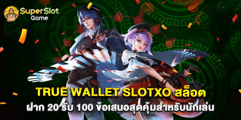 true wallet slotxo สล็อต ฝาก 20 รับ 100 ข้อเสนอสุดคุ้มสำหรับนักเล่น 1 true wallet slotxo สล็อต ฝาก 20 รับ 100 ข้อเสนอสุดคุ้มสำหรับนักเล่น