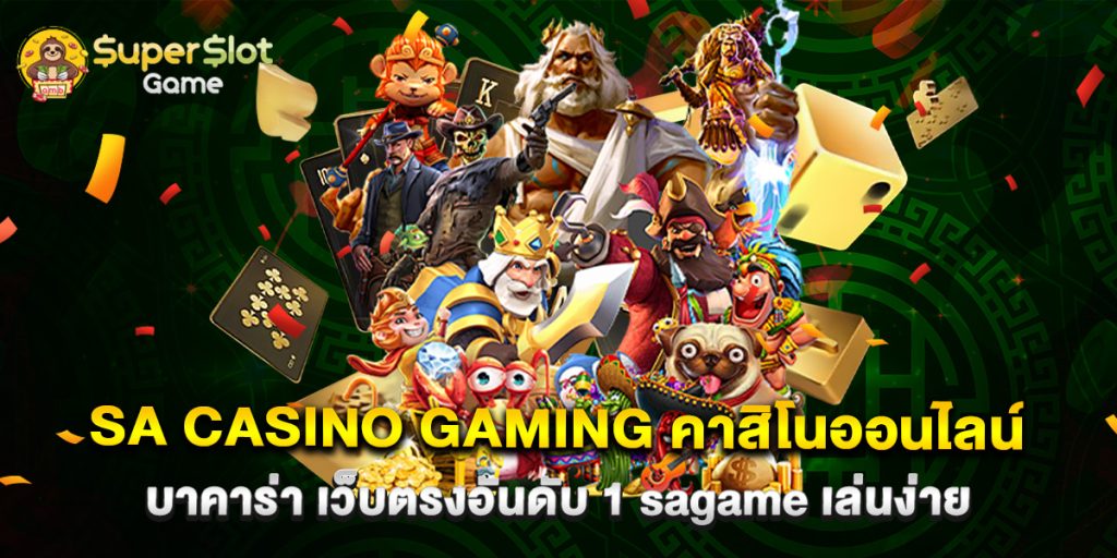 sa casino gaming คาสิโนออนไลน์ บาคาร่า เว็บตรงอันดับ 1 sagame เล่นง่าย 1 sa casino gaming คาสิโนออนไลน์ บาคาร่า เว็บตรงอันดับ 1 sagame เล่นง่าย